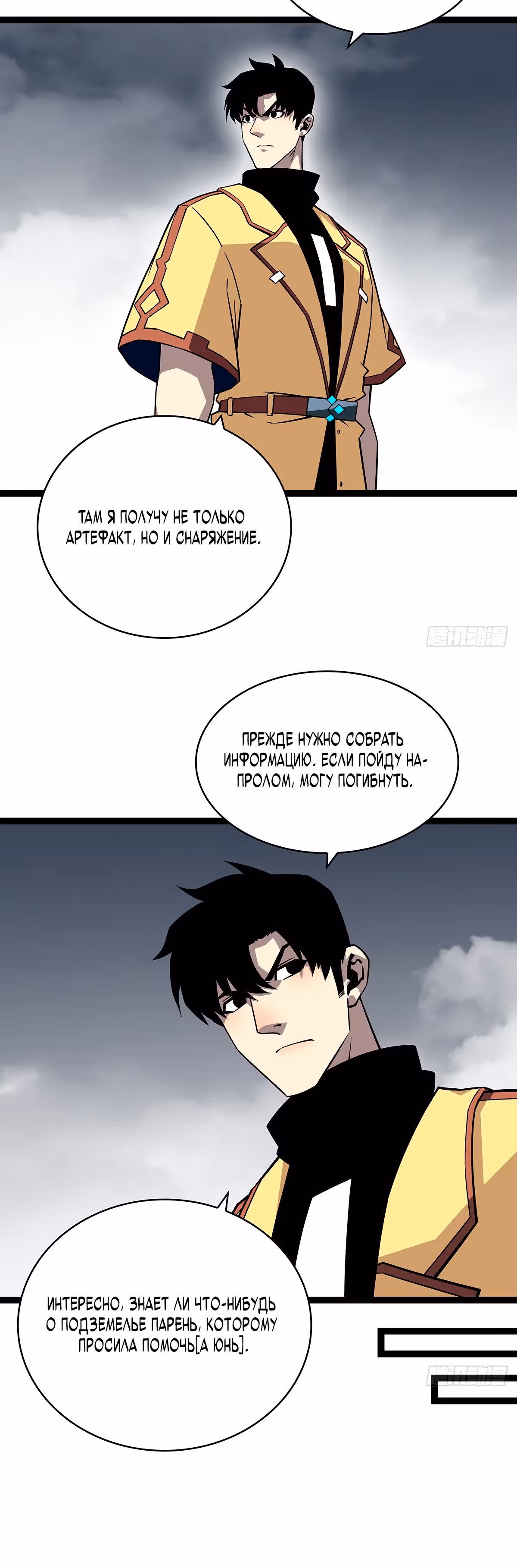 Короче, это поднятие уровня! — Том 1 · Глава 119, страница 10