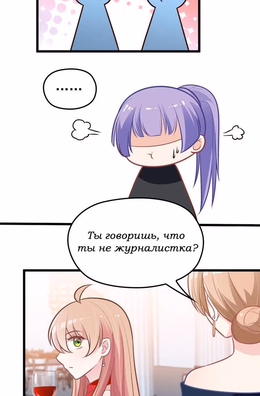 Таинственная звезда: Битва с моей милой женой — Том 1 · Глава 15, страница 11
