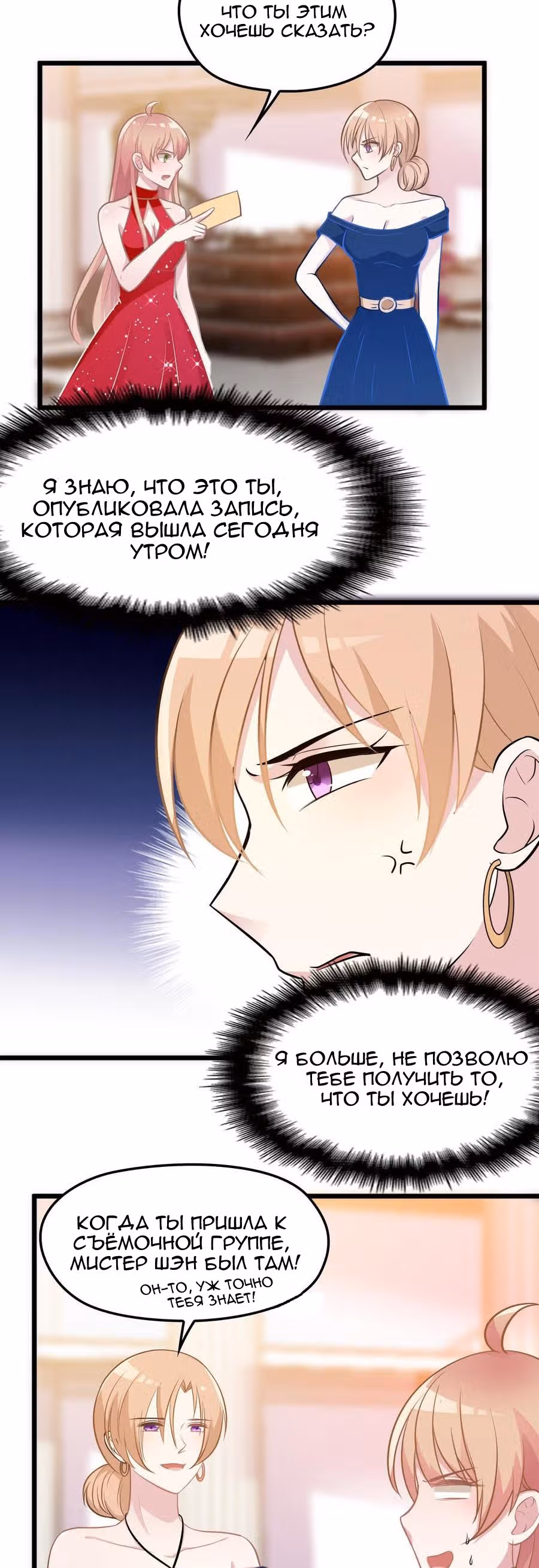 Таинственная звезда: Битва с моей милой женой — Том 1 · Глава 15, страница 20