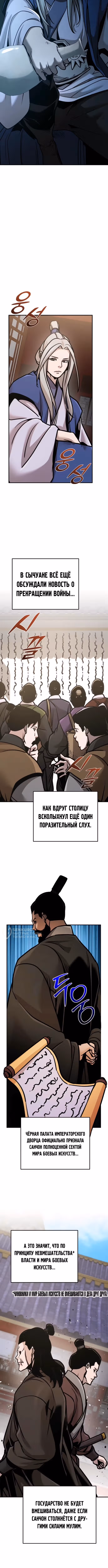 Подозрительный юноша, ставший одним из десяти лучших мастеров мира — Том 1 · Глава 132, страница 2