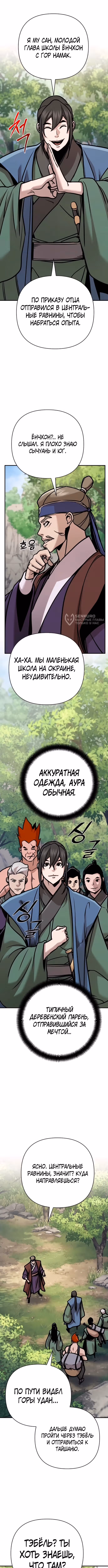 Подозрительный юноша, ставший одним из десяти лучших мастеров мира — Том 1 · Глава 132, страница 11