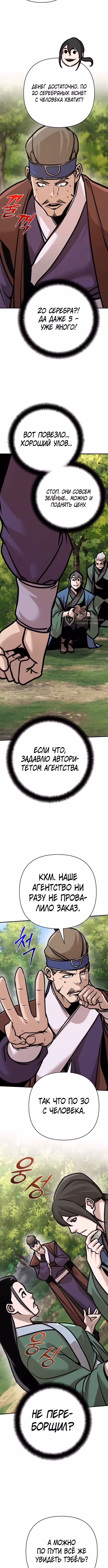 Подозрительный юноша, ставший одним из десяти лучших мастеров мира — Том 1 · Глава 132, страница 15