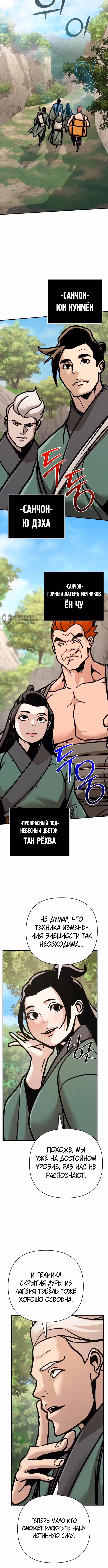 Подозрительный юноша, ставший одним из десяти лучших мастеров мира — Том 1 · Глава 132, страница 7