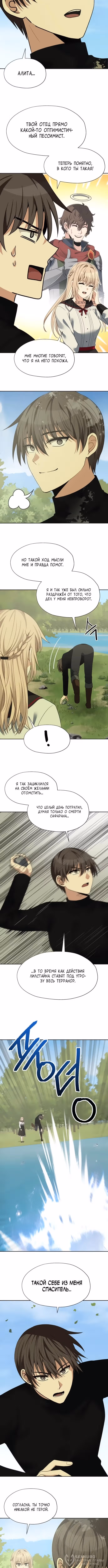 Вновь призванный в другой мир — Том 1 · Глава 96, страница 8