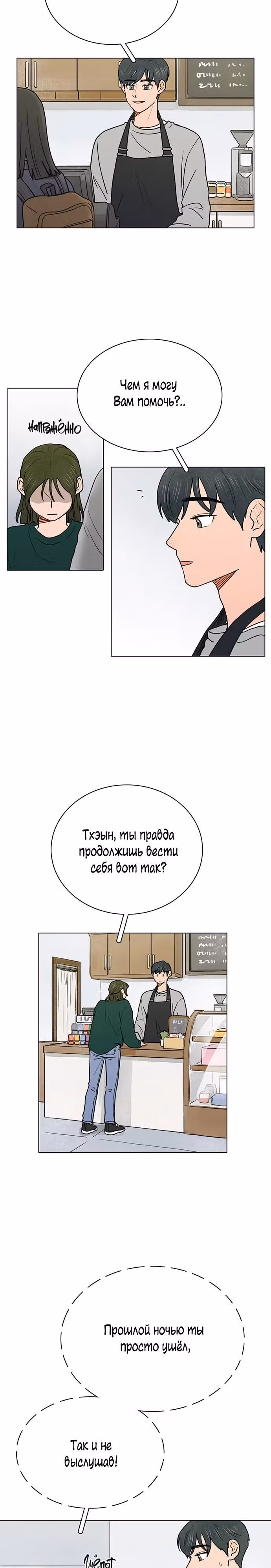 Предсмертная записка о неразделенной любви — Том 1 · Глава 3, страница 3