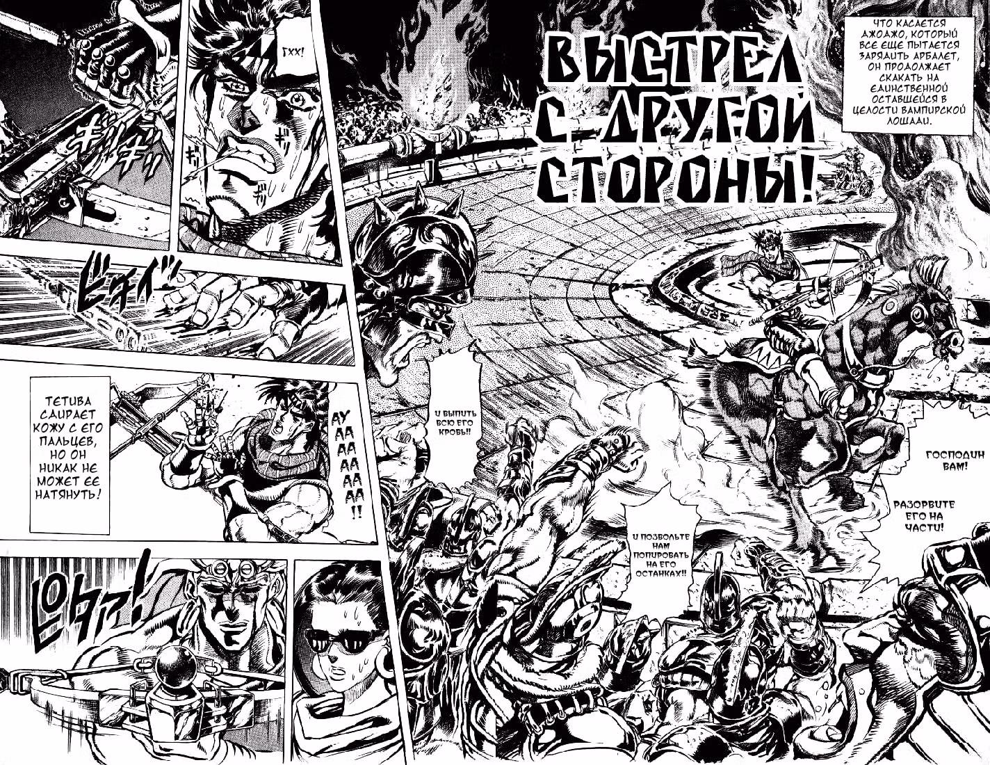Невероятное приключение ДжоДжо — Часть 2: Склонность к битвам — Том 7 · Глава 58, страница 2