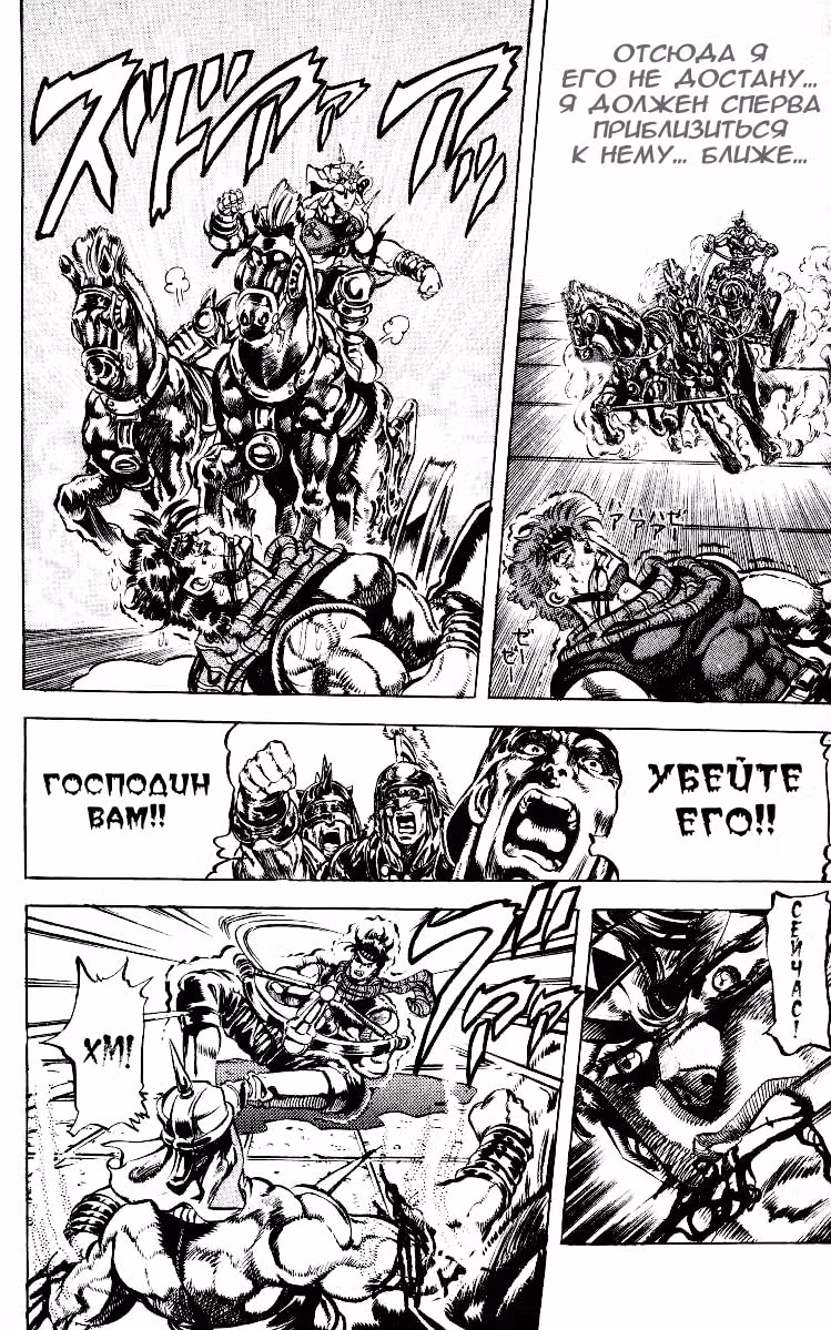 Невероятное приключение ДжоДжо — Часть 2: Склонность к битвам — Том 7 · Глава 58, страница 12