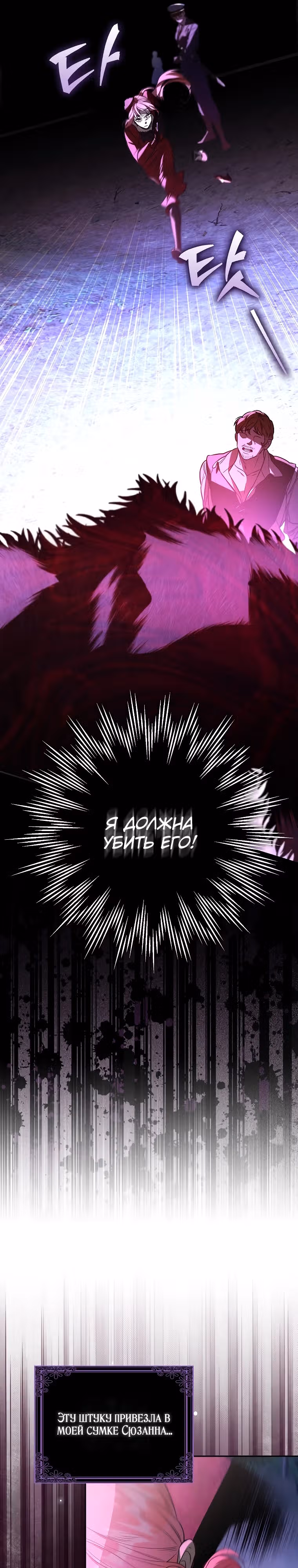 Главные герои заперты в моем доме — Том 1 · Глава 19, страница 16