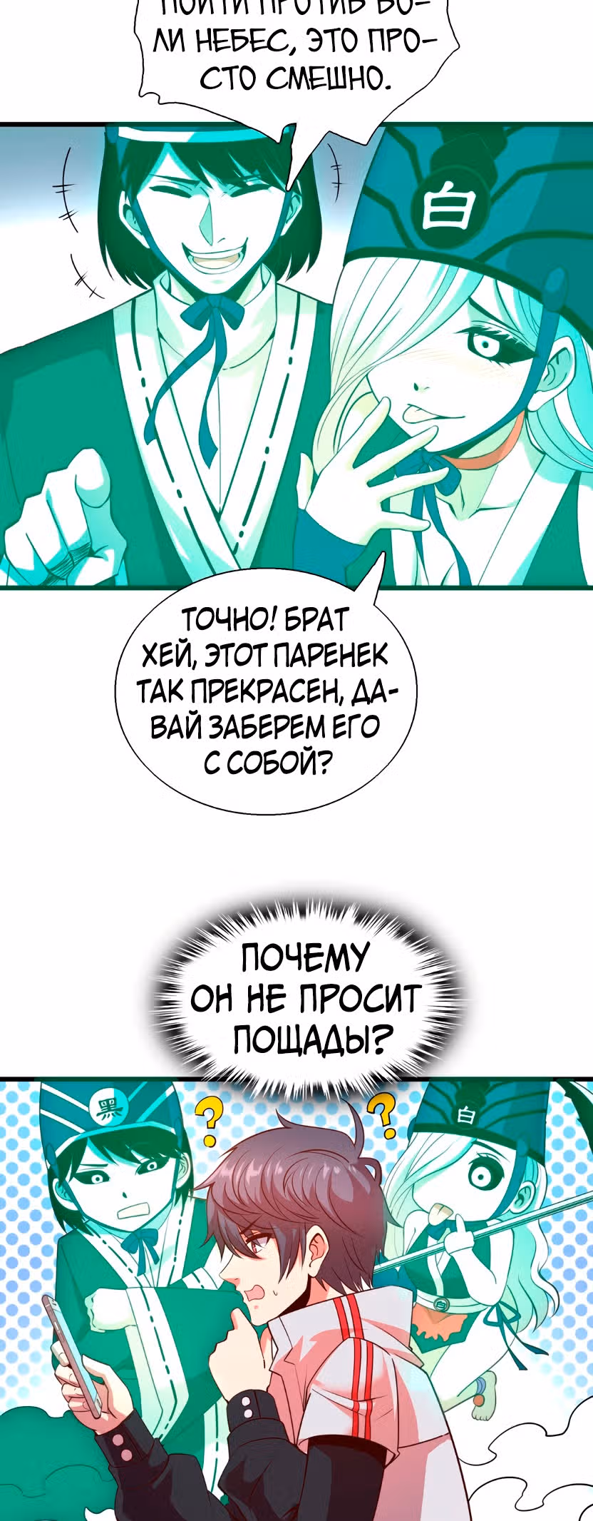 Я продаю смартфоны в трёх божественных мирах — Том 1 · Глава 10, страница 24