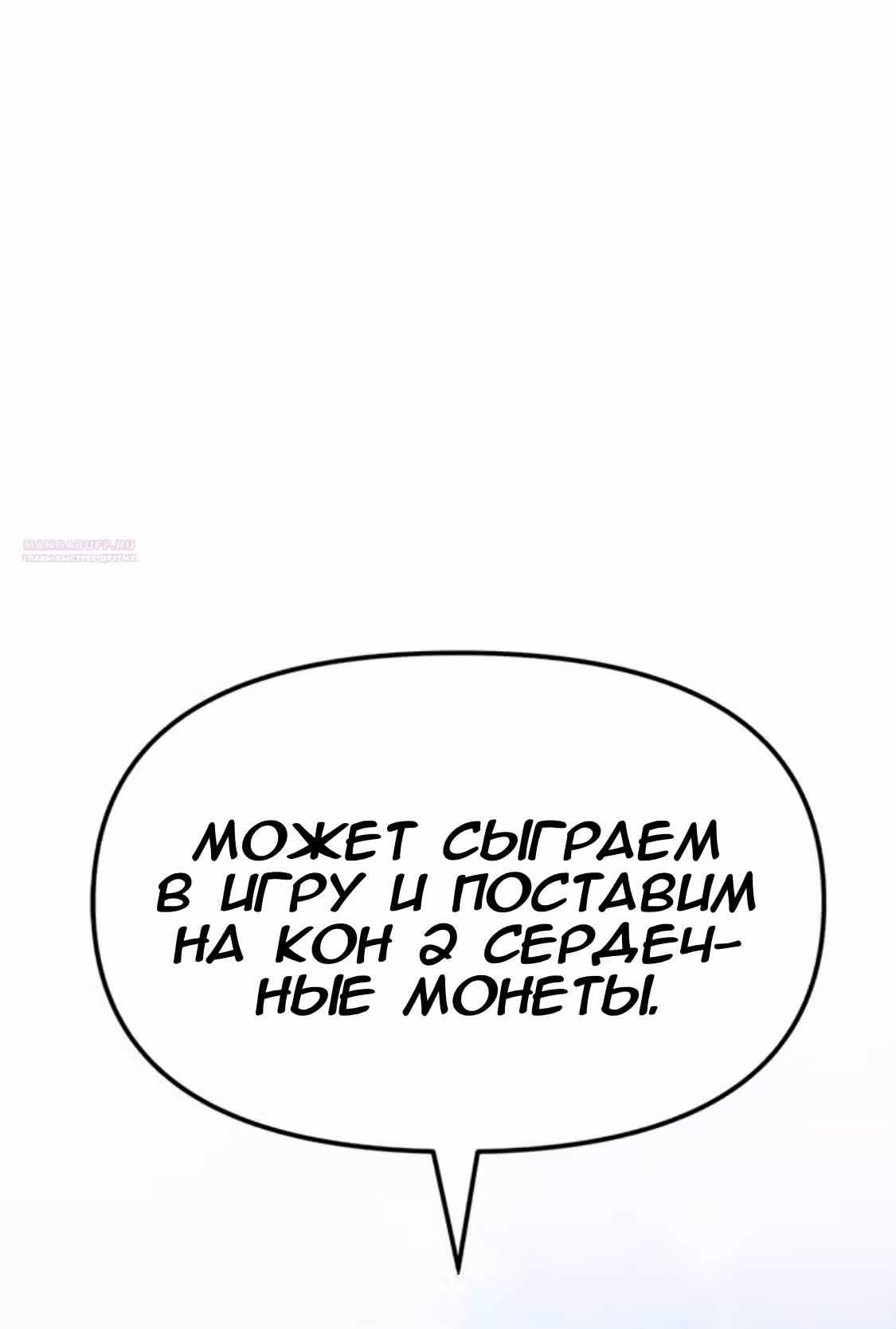 Разлучники — Том 2 · Глава 64, страница 6