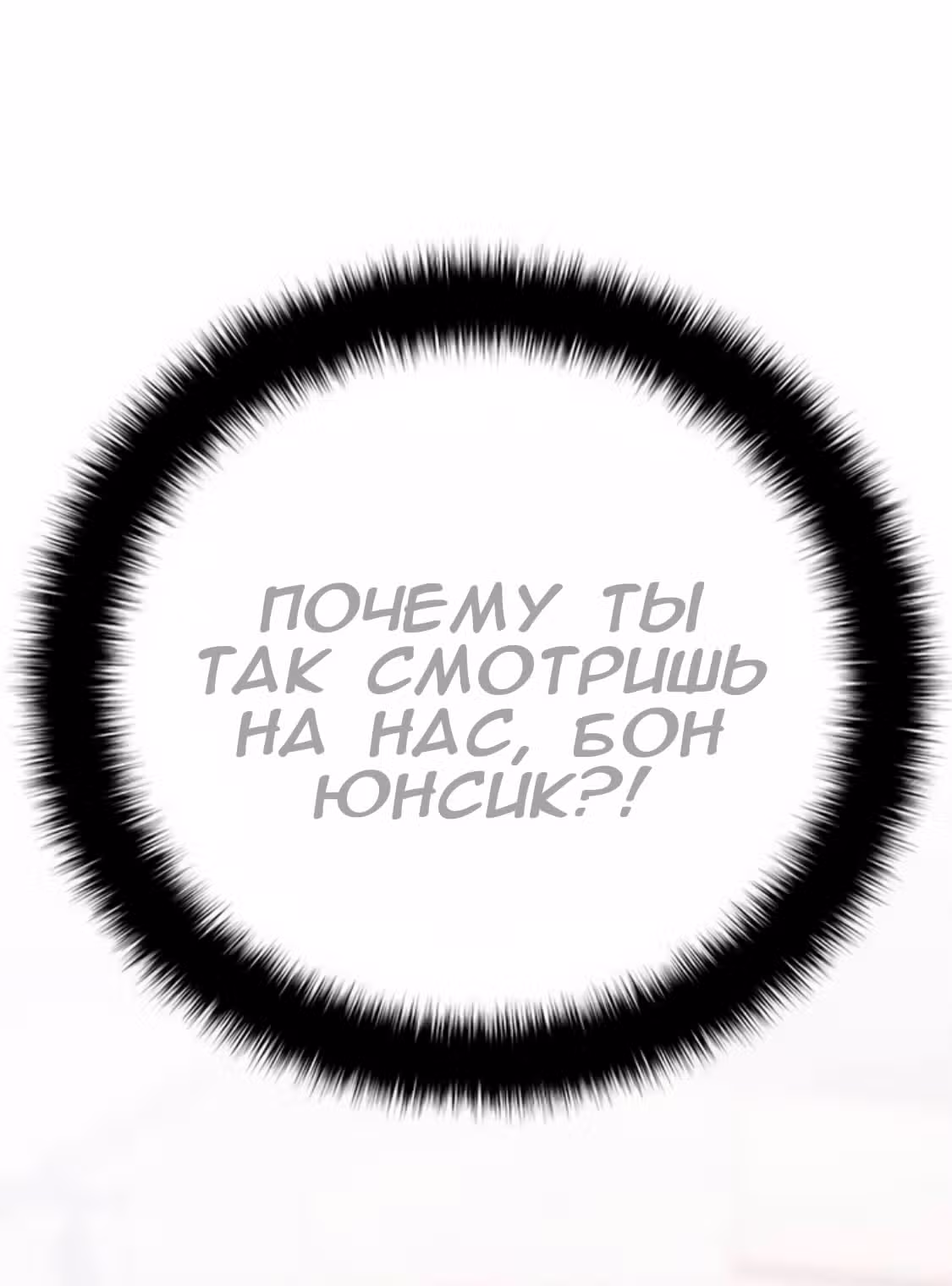 Разлучники — Том 2 · Глава 64, страница 81
