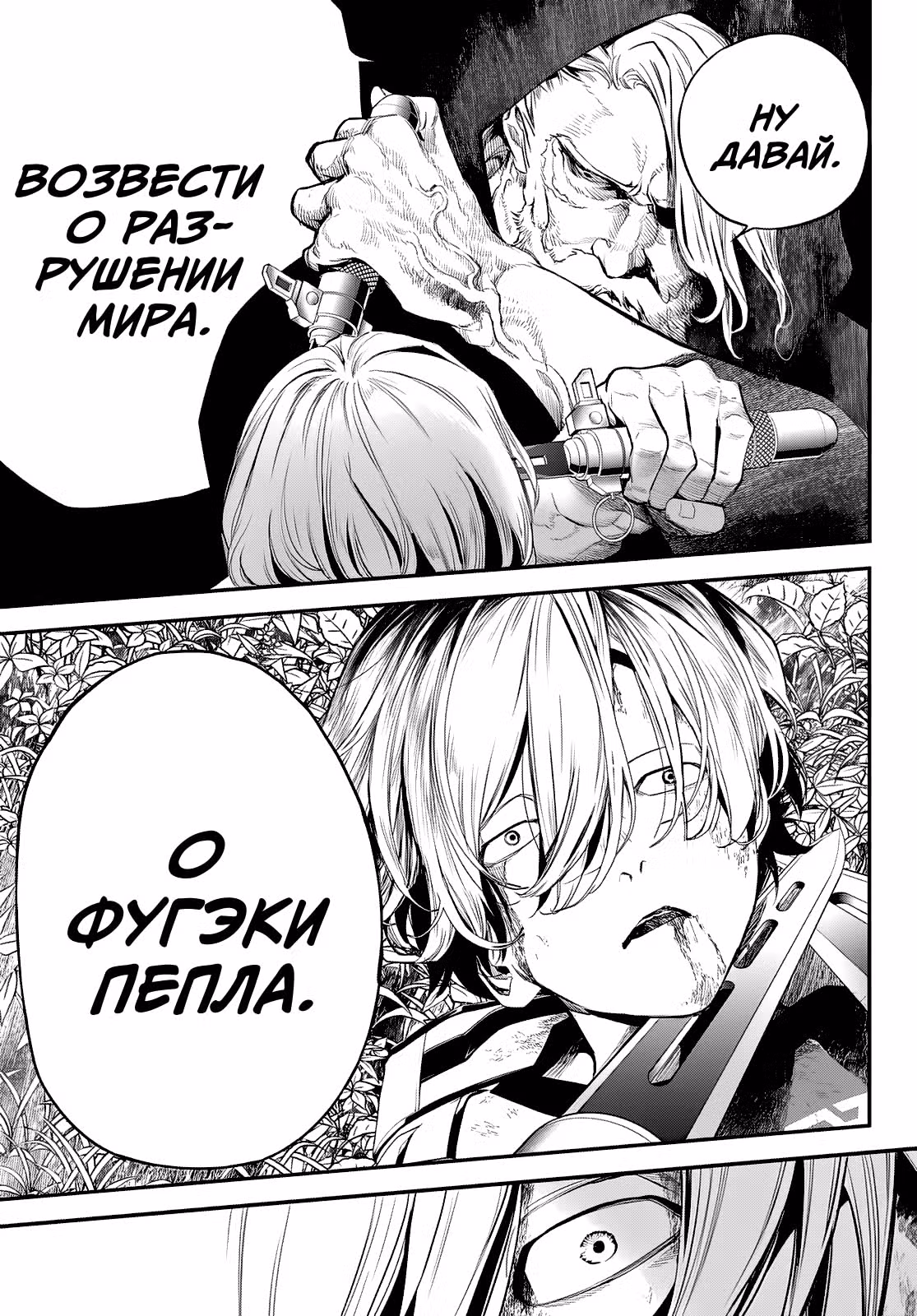 Кайдзин Фугэки: Воспламенённые души — Том 7 · Глава 53, страница 8