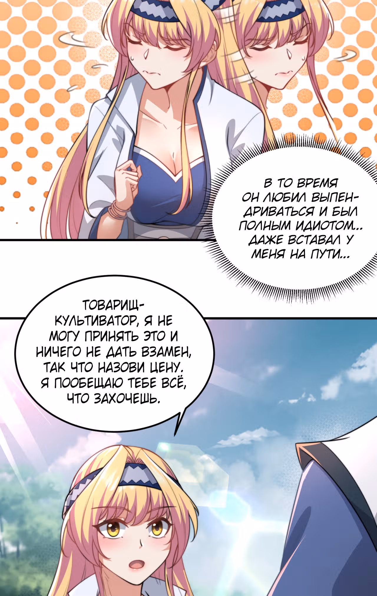 Перерождённый злодеем — Том 1 · Глава 15, страница 39