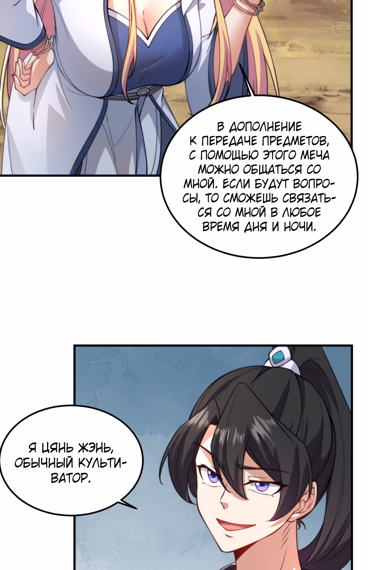 Перерождённый злодеем — Том 1 · Глава 15, страница 46