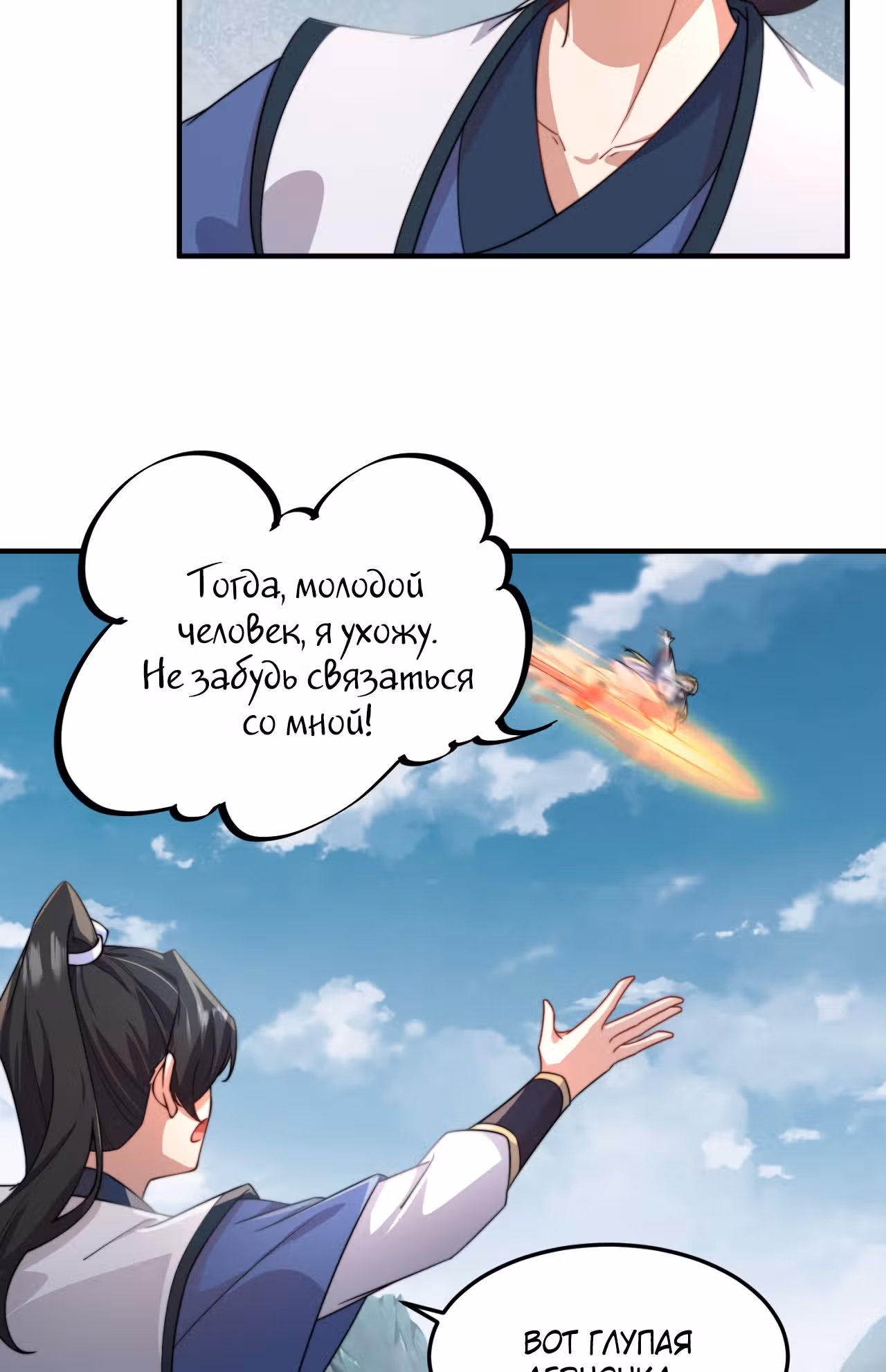 Перерождённый злодеем — Том 1 · Глава 15, страница 47
