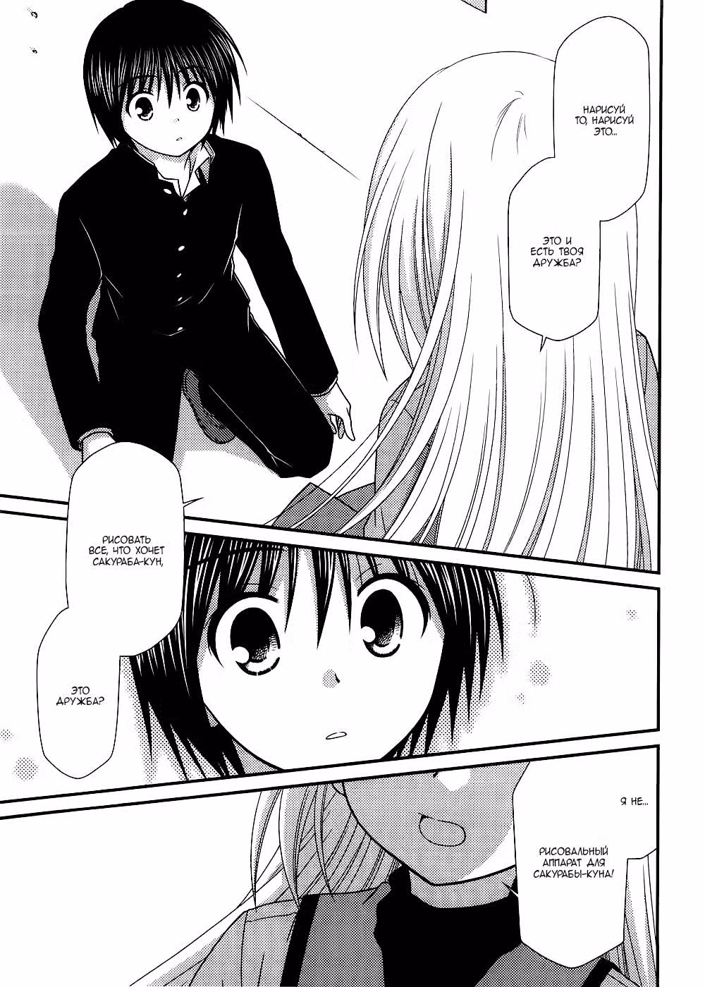 Кашиваги-сан рядом со мной — Том 2 · Глава 14, страница 20