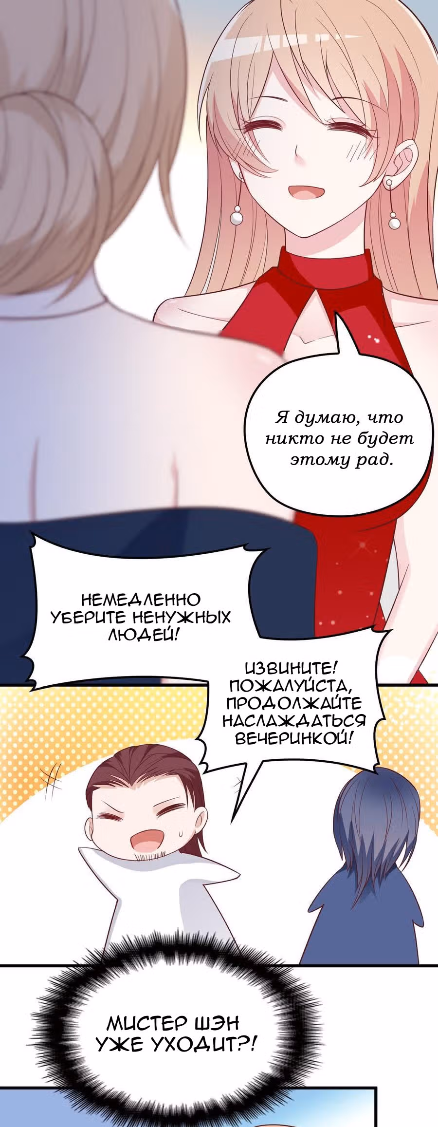 Таинственная звезда: Битва с моей милой женой — Том 1 · Глава 16, страница 11