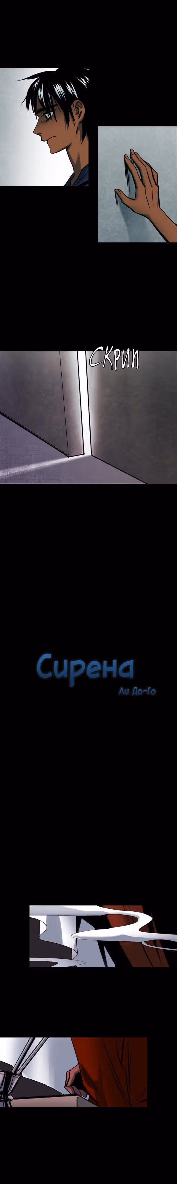 Сирена — Том 2 · Глава 88, страница 1