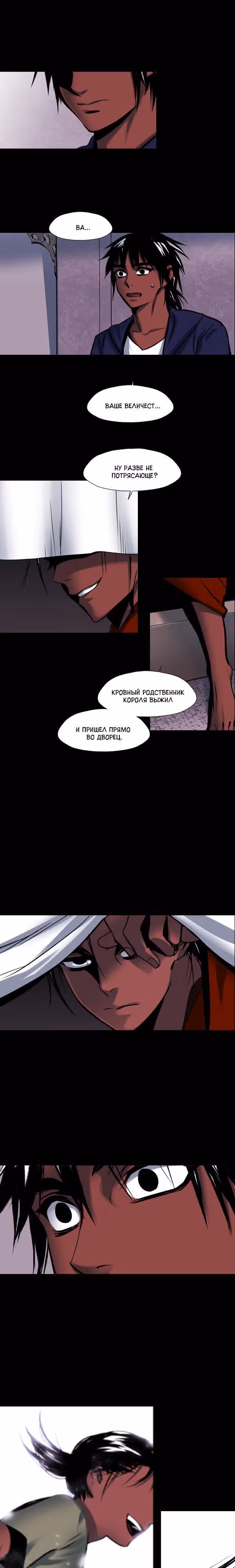 Сирена — Том 2 · Глава 88, страница 3