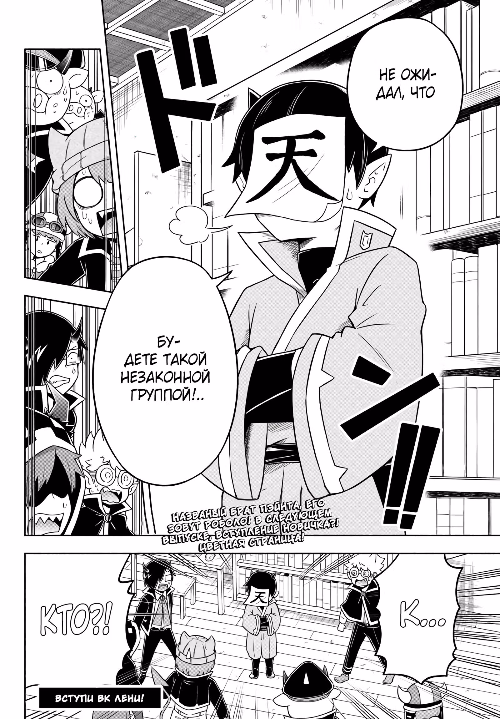 Мы главные герои Мира Демонов!! — Том 1 · Глава 46, страница 16