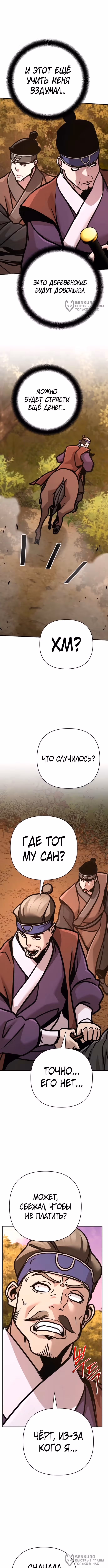 Подозрительный юноша, ставший одним из десяти лучших мастеров мира — Том 1 · Глава 133, страница 12