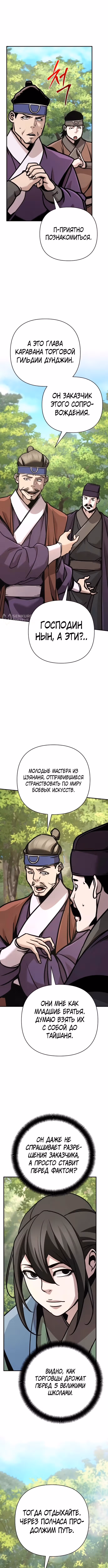 Подозрительный юноша, ставший одним из десяти лучших мастеров мира — Том 1 · Глава 133, страница 3