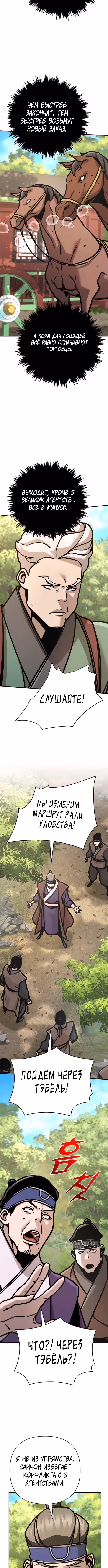 Подозрительный юноша, ставший одним из десяти лучших мастеров мира — Том 1 · Глава 133, страница 9