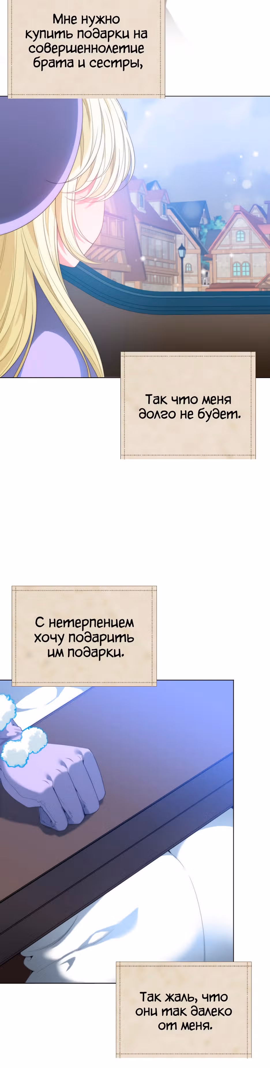 Остался лишь один шаг до счастливой жизни — Том 2 · Глава 52, страница 2