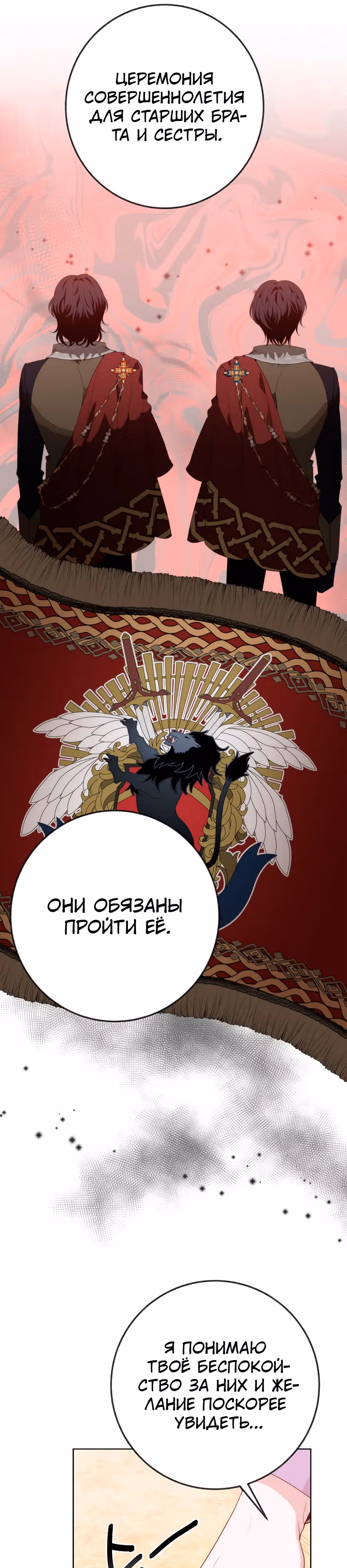 Остался лишь один шаг до счастливой жизни — Том 2 · Глава 52, страница 16