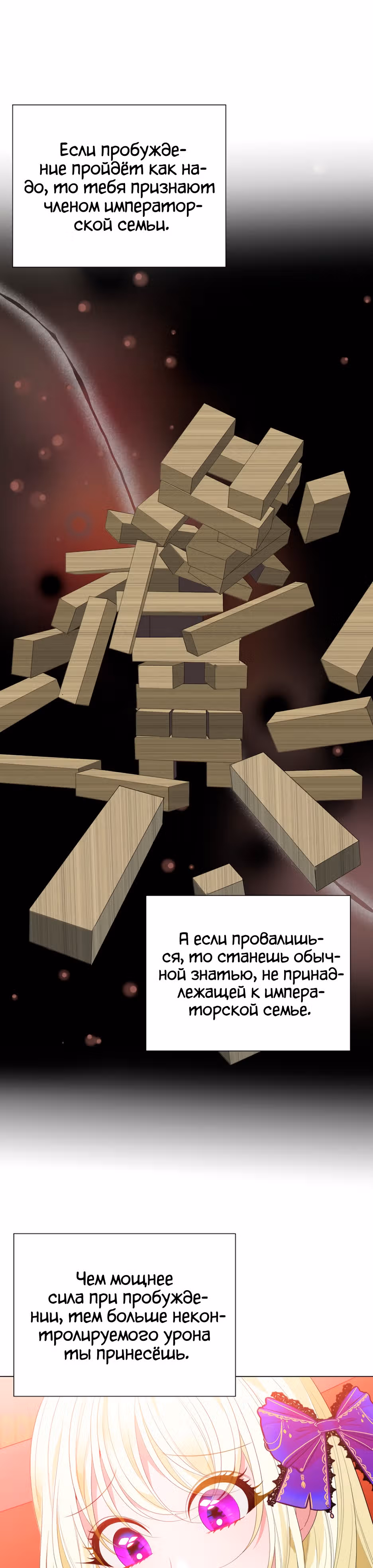Остался лишь один шаг до счастливой жизни — Том 2 · Глава 52, страница 20