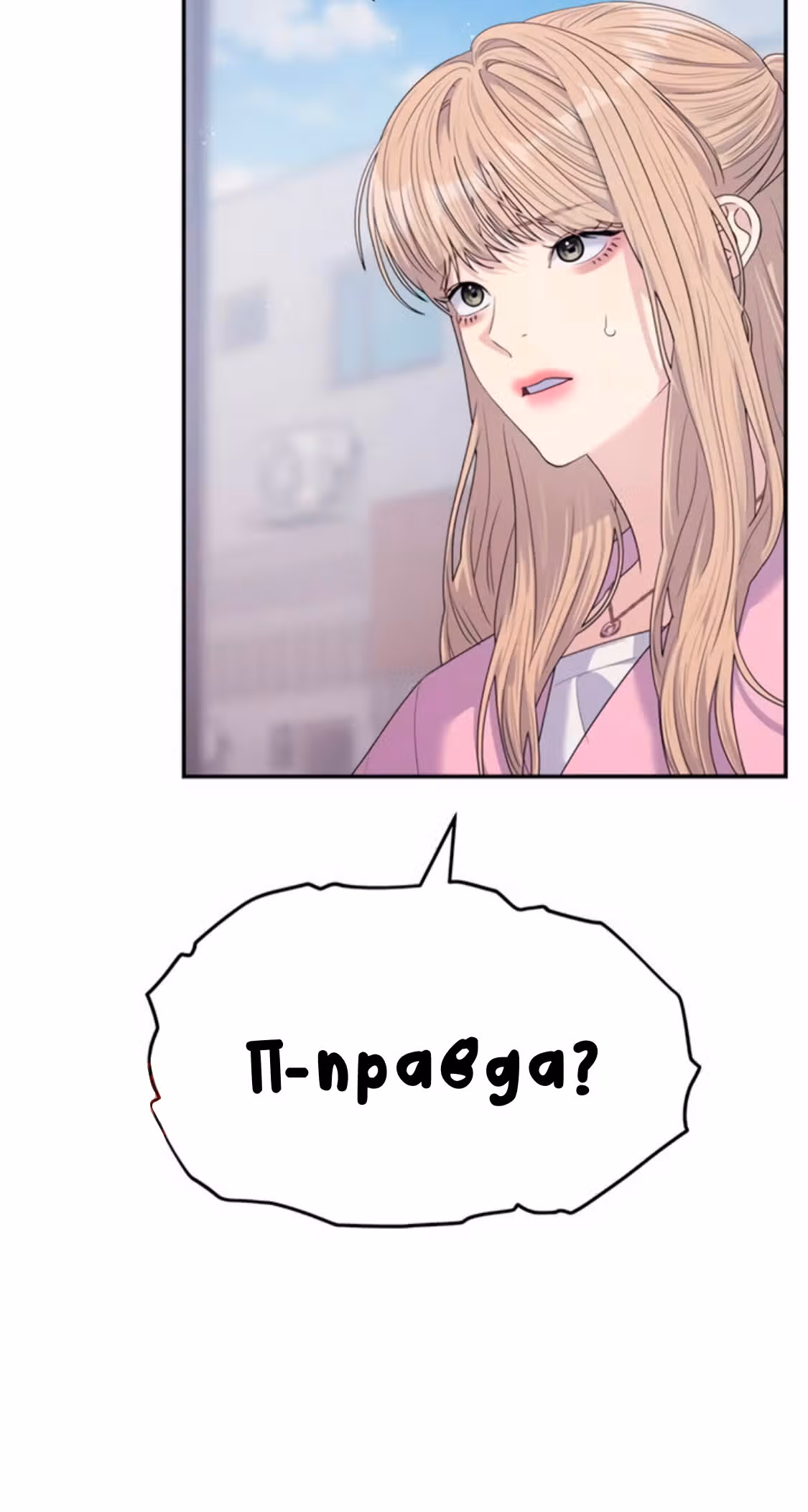 Разлучники — Том 2 · Глава 63, страница 15
