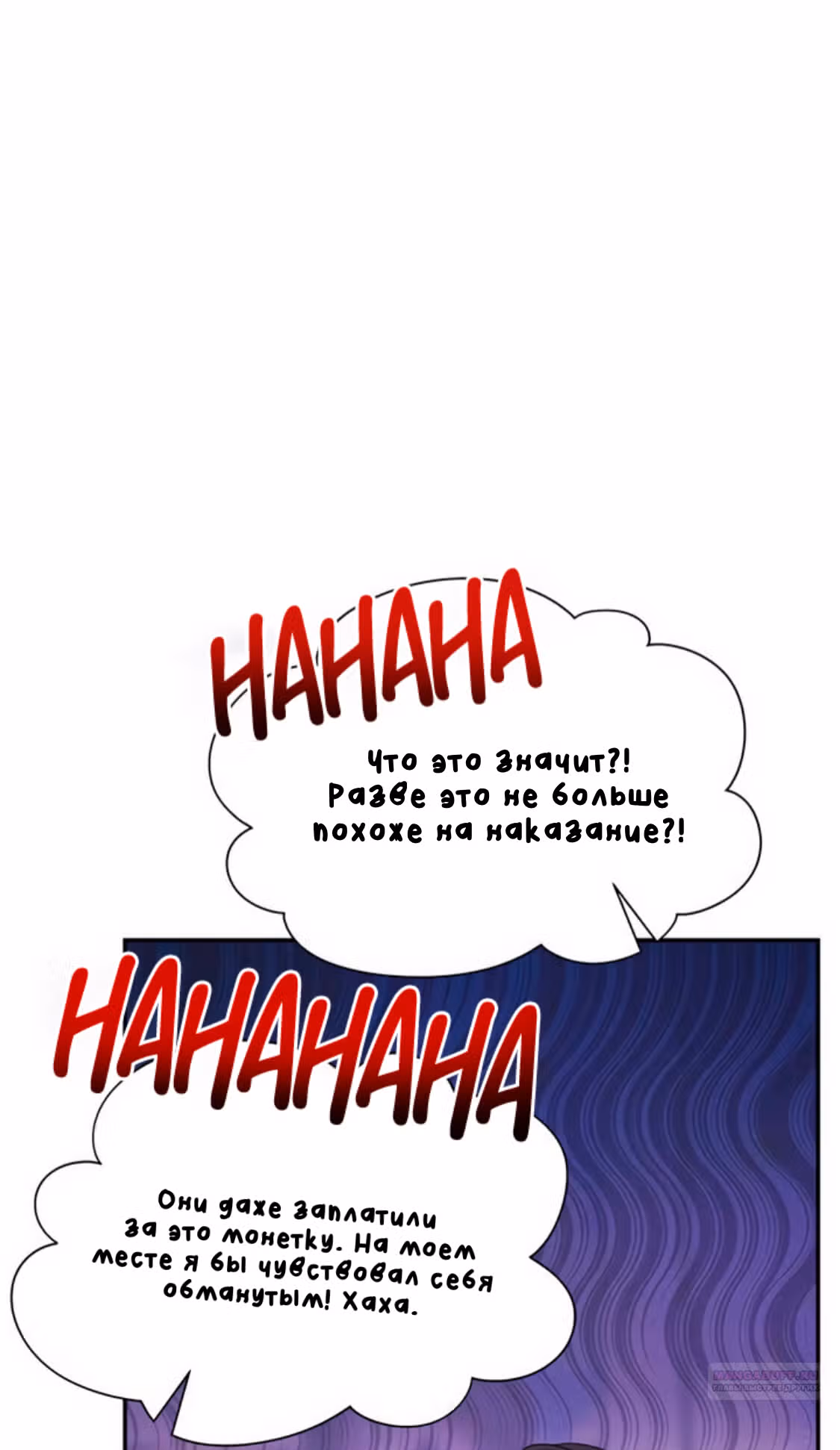Разлучники — Том 2 · Глава 63, страница 20