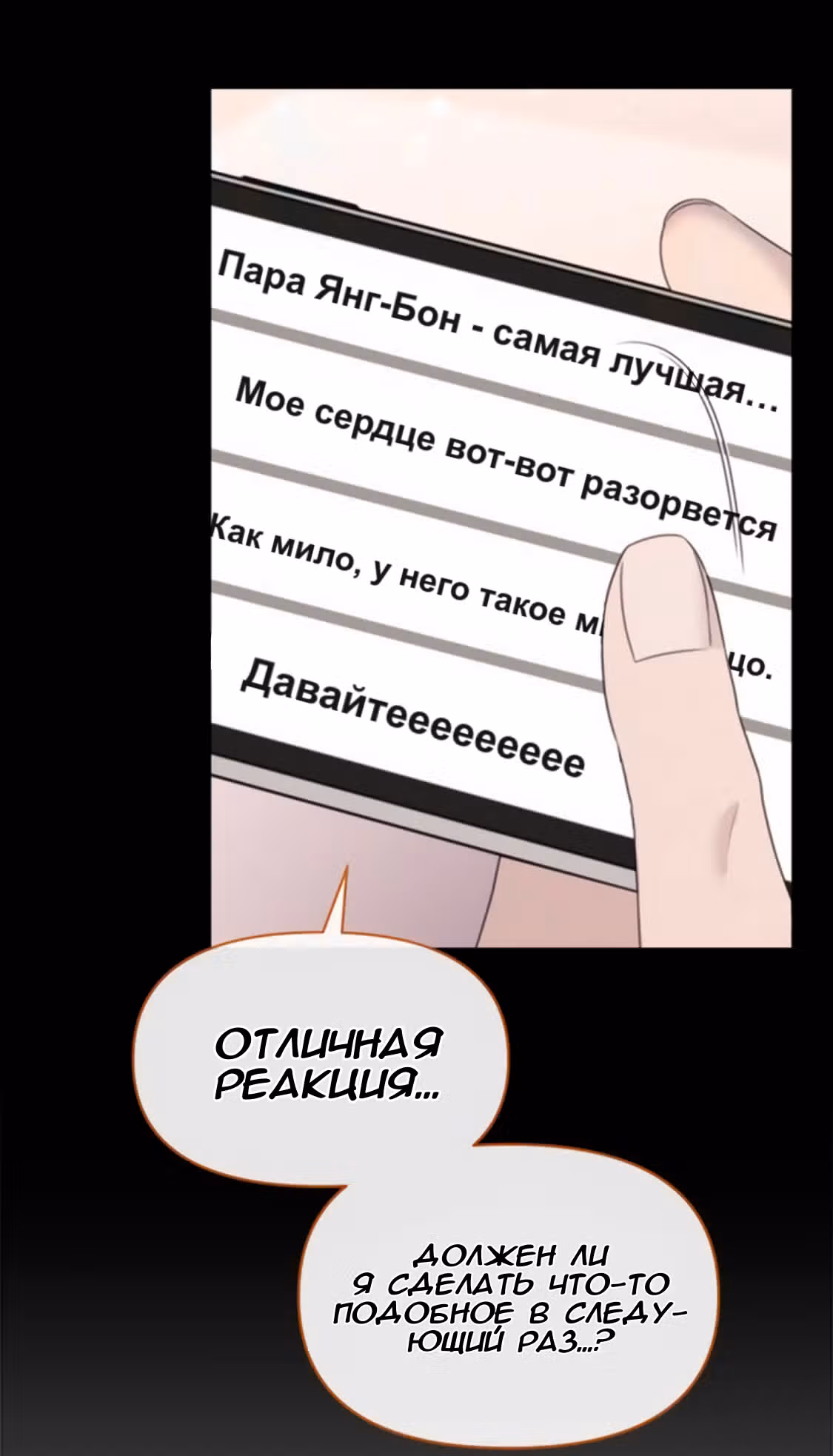 Разлучники — Том 2 · Глава 63, страница 27