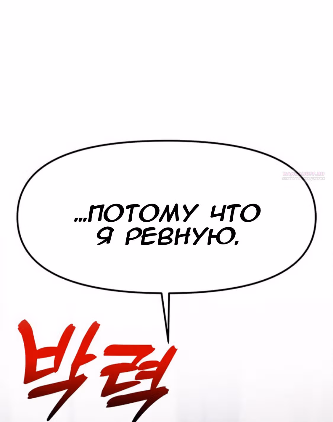 Разлучники — Том 2 · Глава 63, страница 32