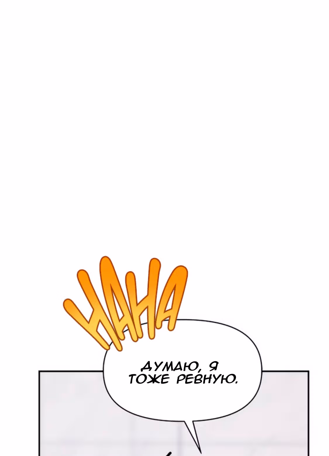 Разлучники — Том 2 · Глава 63, страница 37