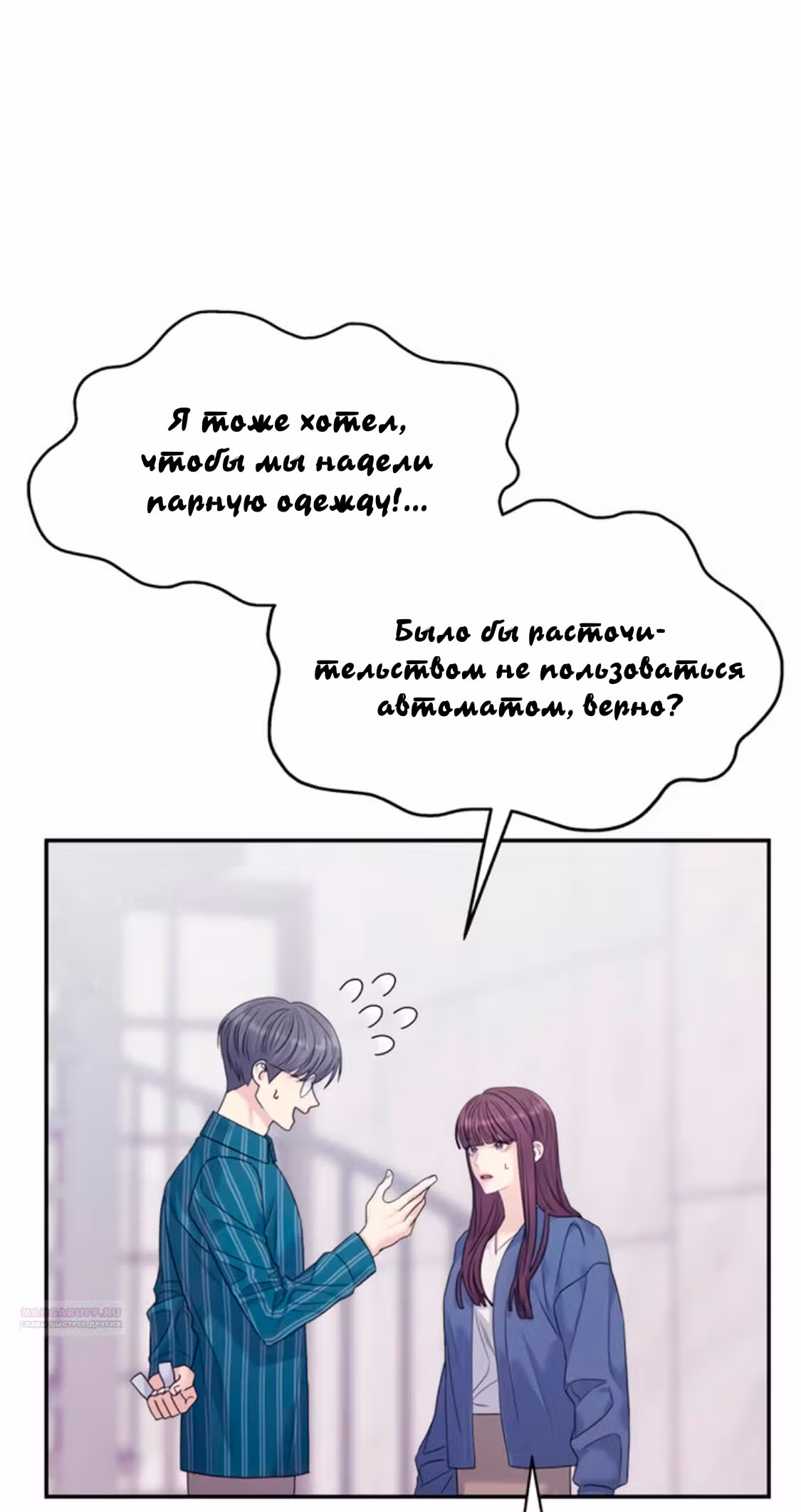 Разлучники — Том 2 · Глава 63, страница 44