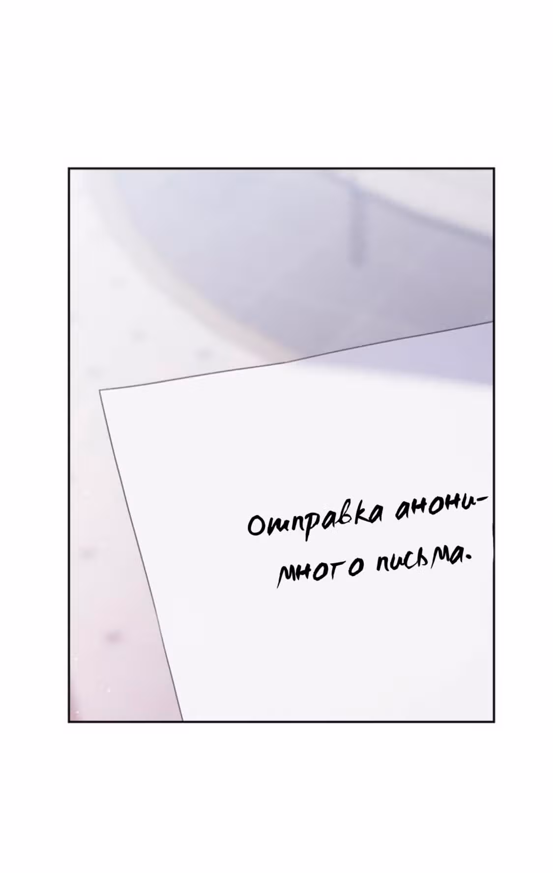 Разлучники — Том 2 · Глава 63, страница 57