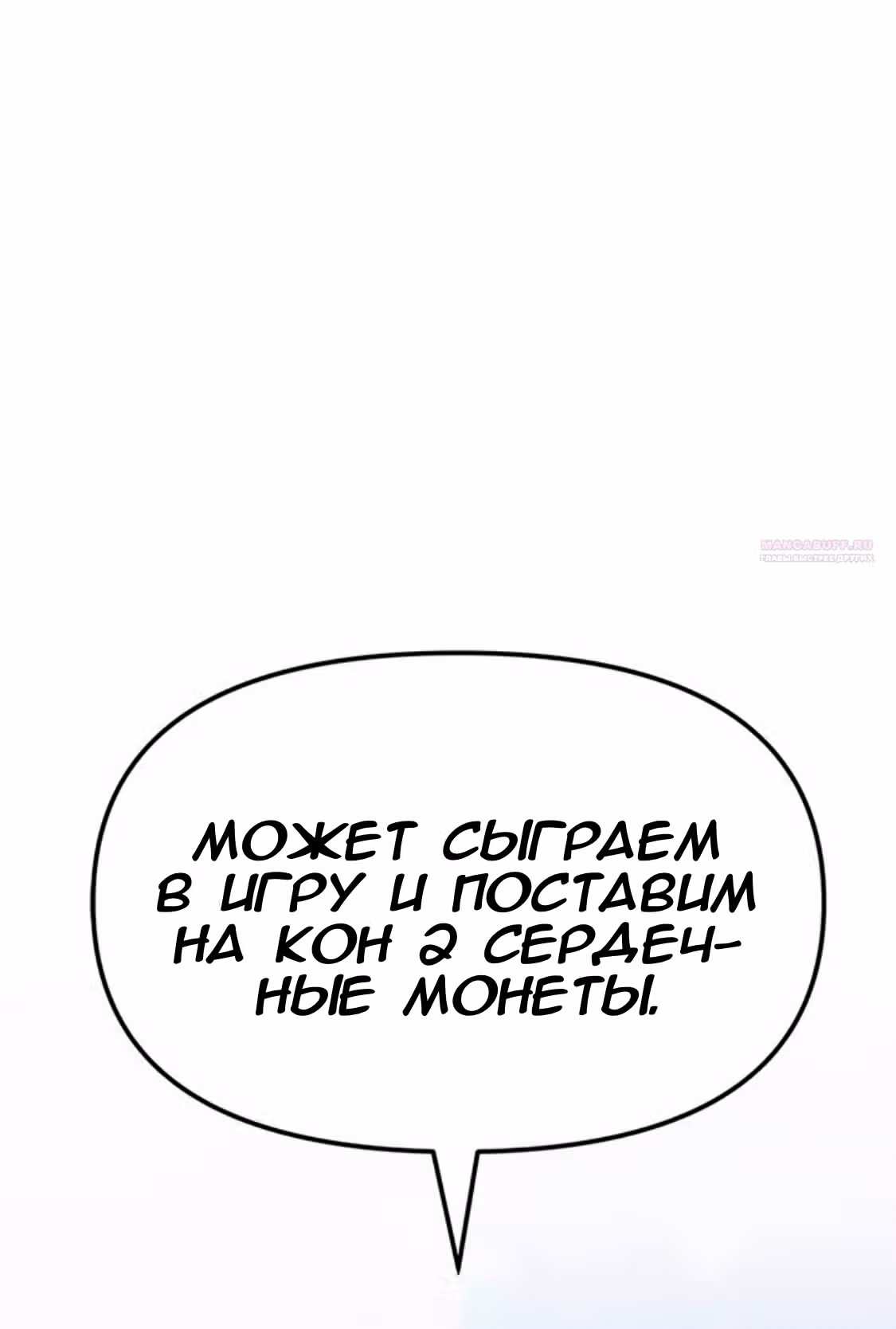 Разлучники — Том 2 · Глава 63, страница 82