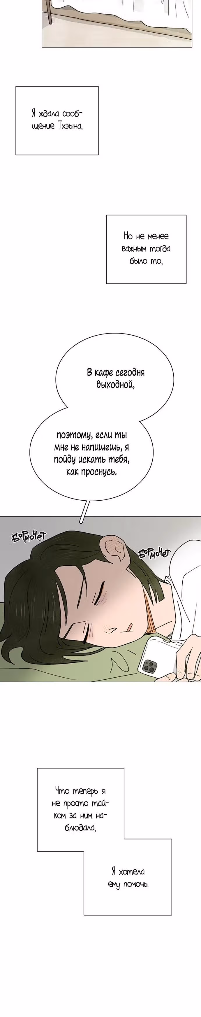 Предсмертная записка о неразделенной любви — Том 1 · Глава 4, страница 12