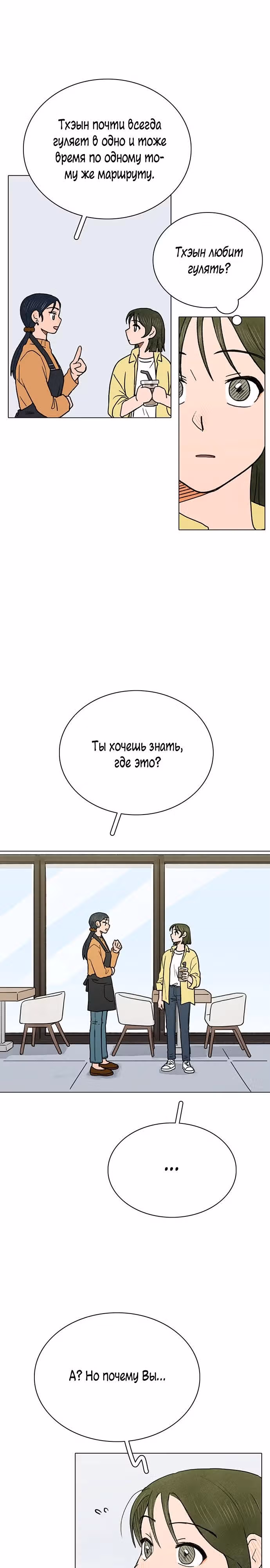 Предсмертная записка о неразделенной любви — Том 1 · Глава 4, страница 16