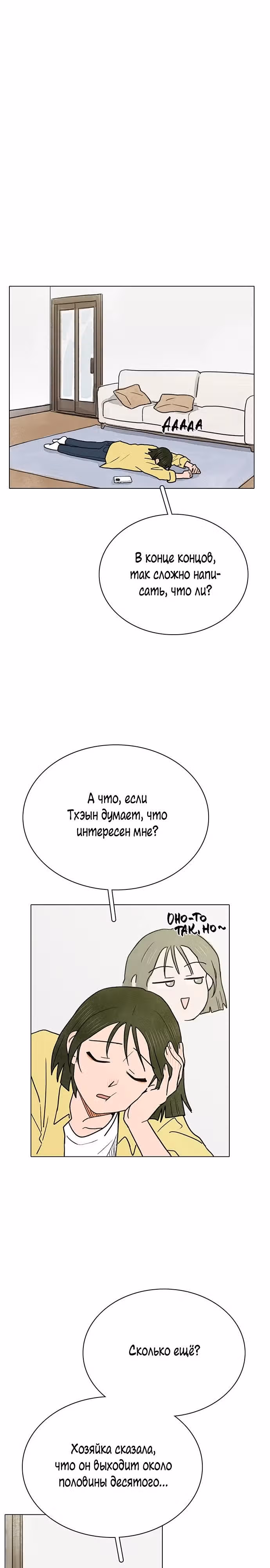 Предсмертная записка о неразделенной любви — Том 1 · Глава 4, страница 18