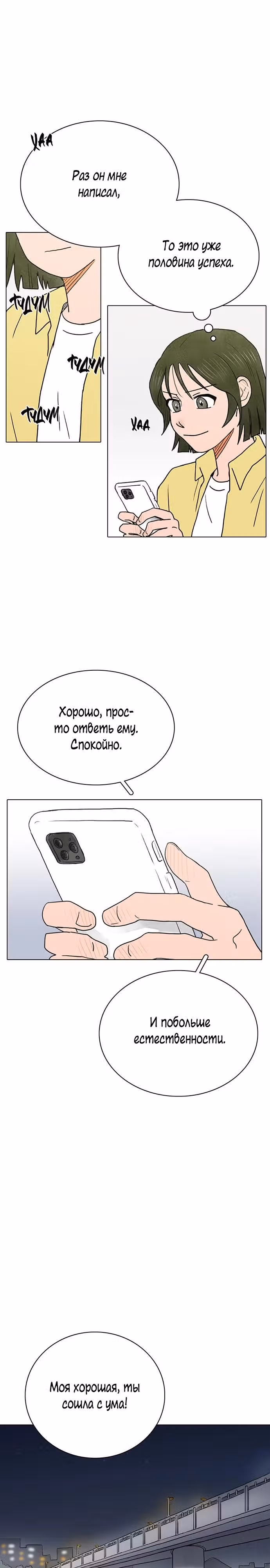 Предсмертная записка о неразделенной любви — Том 1 · Глава 4, страница 20