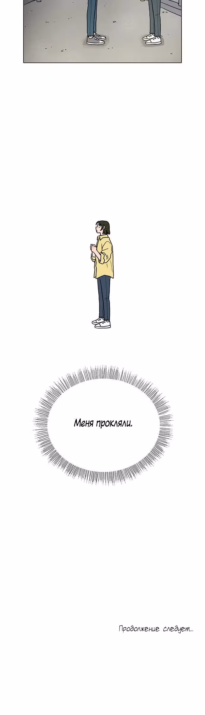 Предсмертная записка о неразделенной любви — Том 1 · Глава 4, страница 26