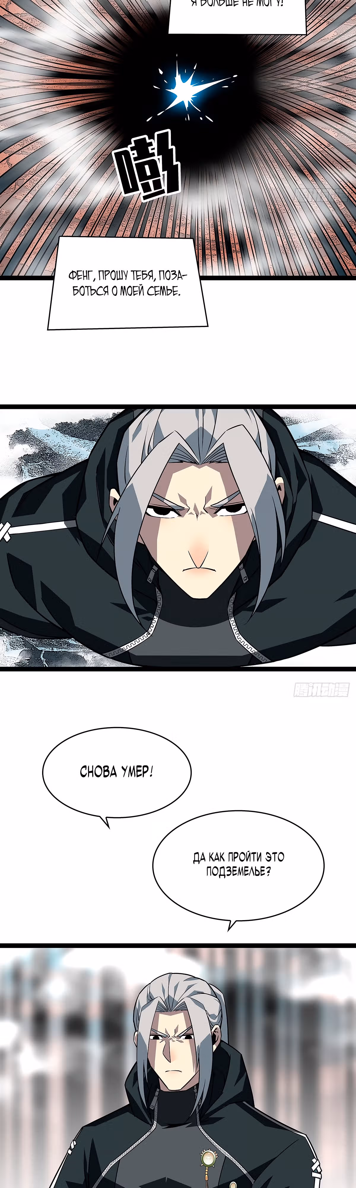 Короче, это поднятие уровня! — Том 1 · Глава 121, страница 13