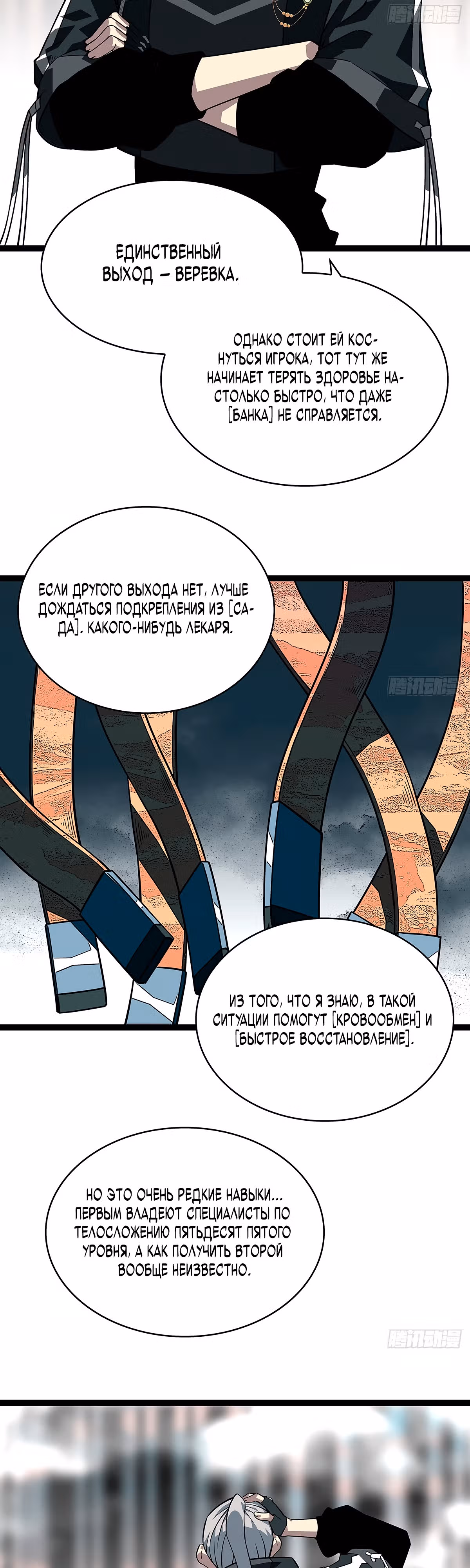 Короче, это поднятие уровня! — Том 1 · Глава 121, страница 14