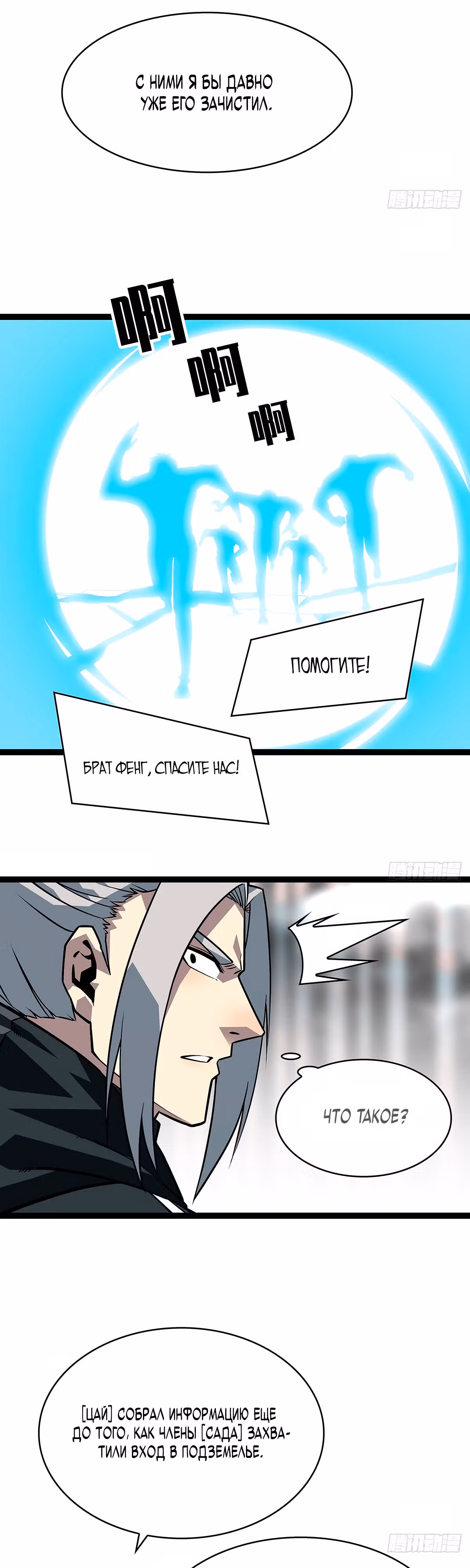 Короче, это поднятие уровня! — Том 1 · Глава 121, страница 16