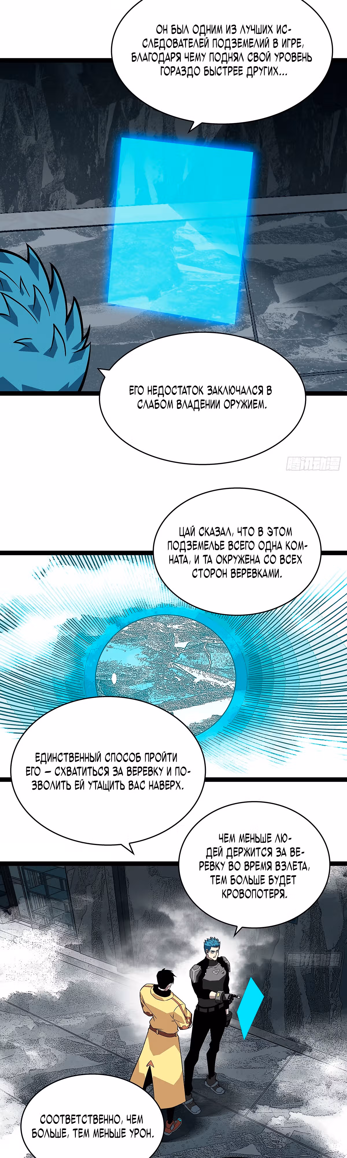 Короче, это поднятие уровня! — Том 1 · Глава 121, страница 17