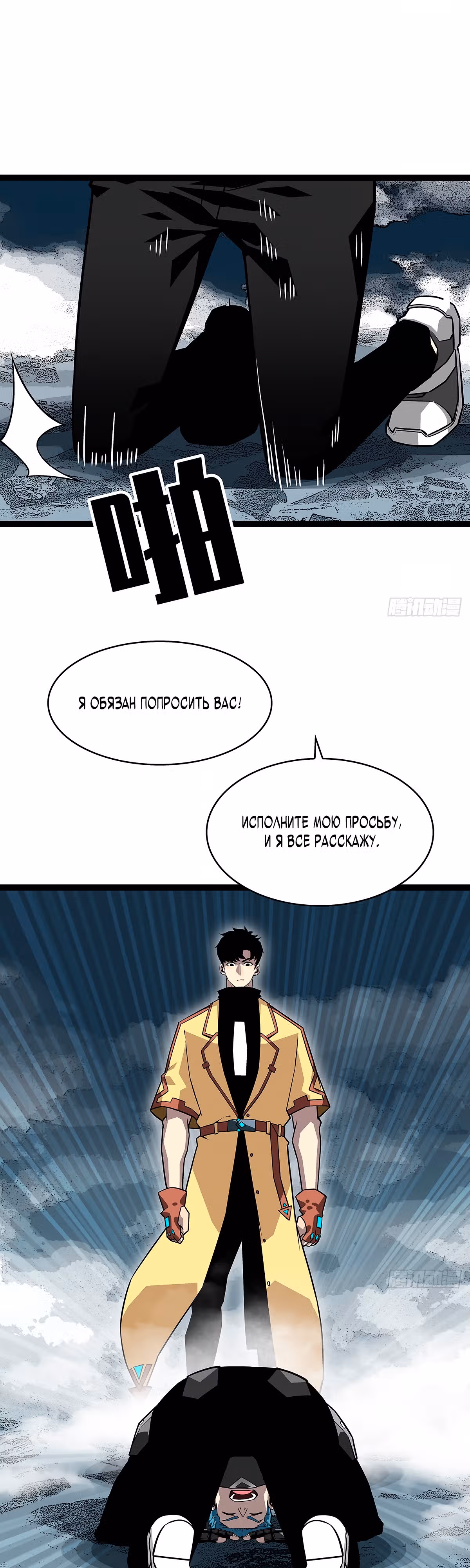 Короче, это поднятие уровня! — Том 1 · Глава 121, страница 4