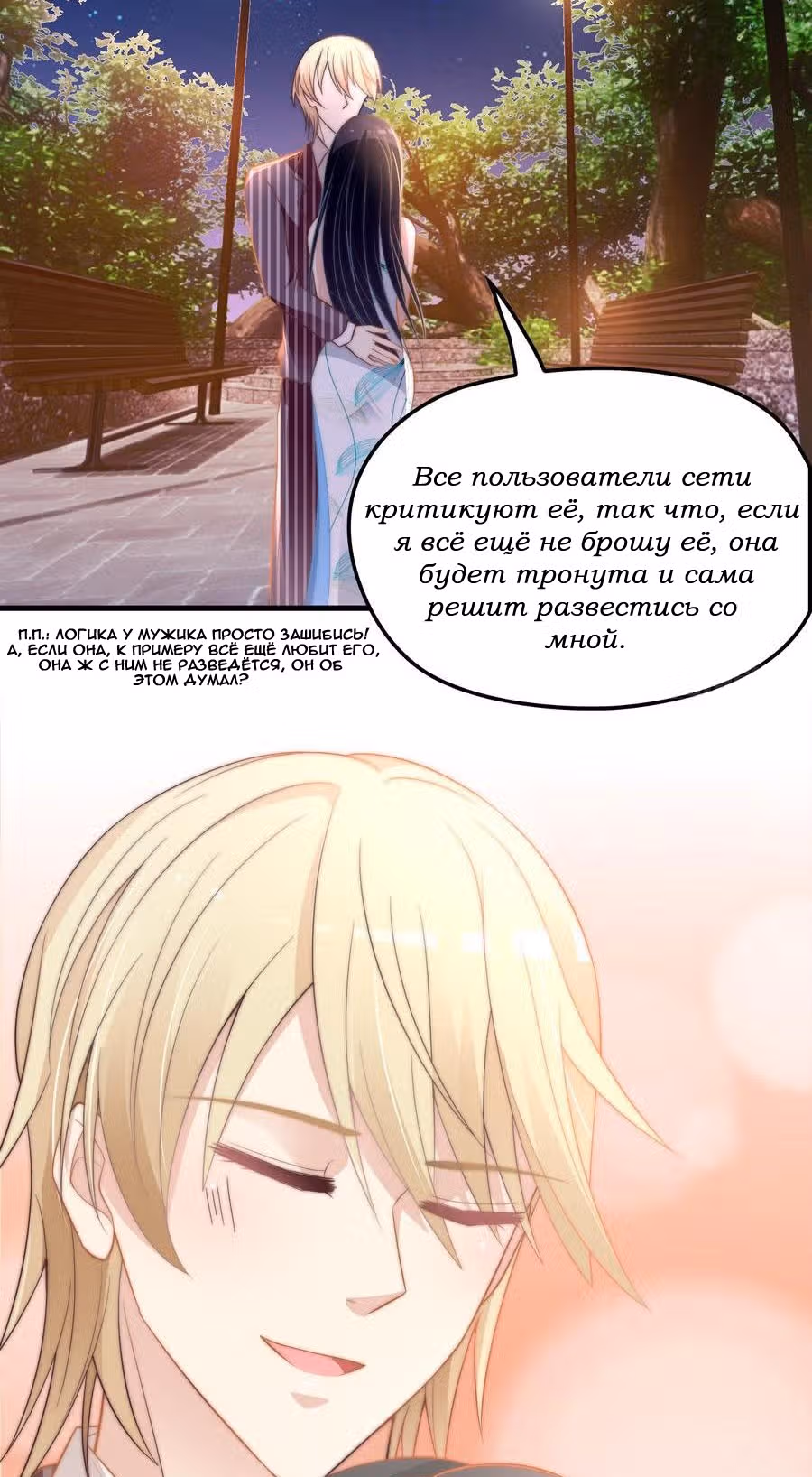 Таинственная звезда: Битва с моей милой женой — Том 1 · Глава 17, страница 4