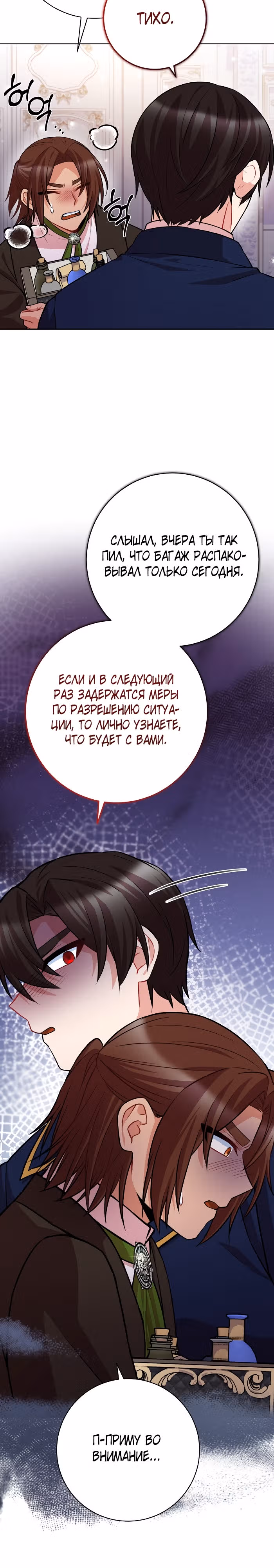Я приручила главного героя, который должен был меня убить — Том 1 · Глава 48, страница 29